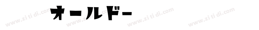 白妙 オールド字体转换